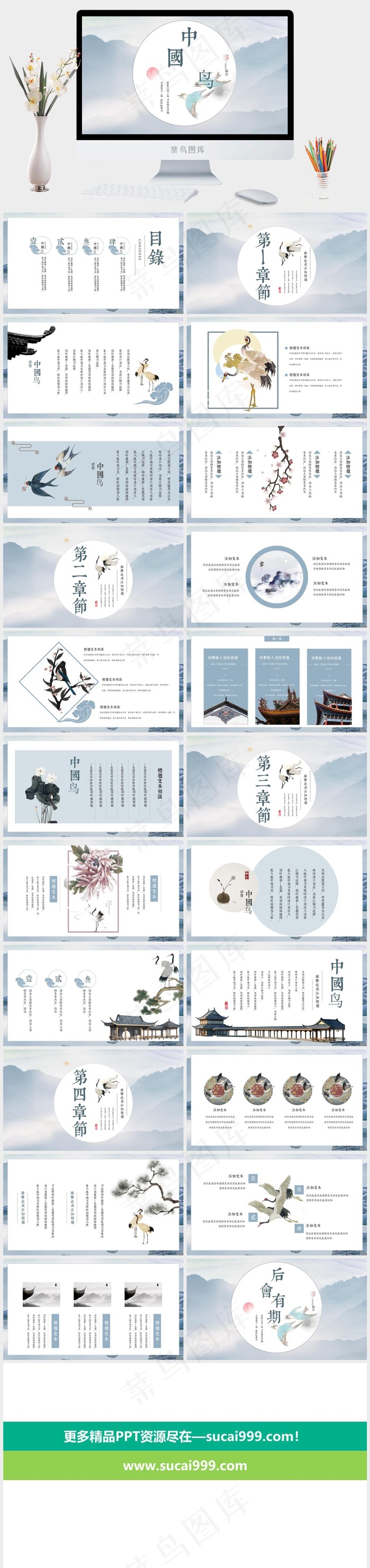 中国风PPT模板