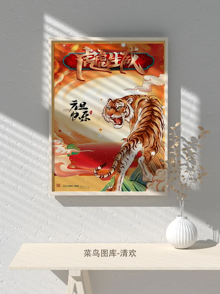2022新年虎年大吉竖版海报模板