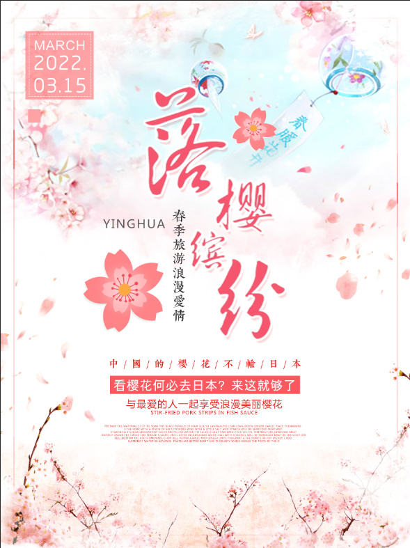 清新粉色创意樱花节旅游海报psd模版下载
