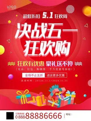 红色大气劳动节促销海报