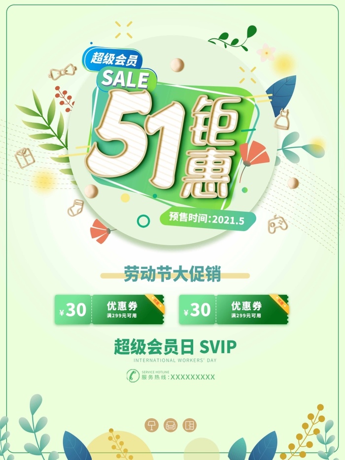 劳动节 五一劳动节psd模版下载