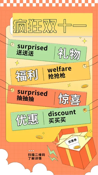 橙色扁平风双十一活动宣传手机海报