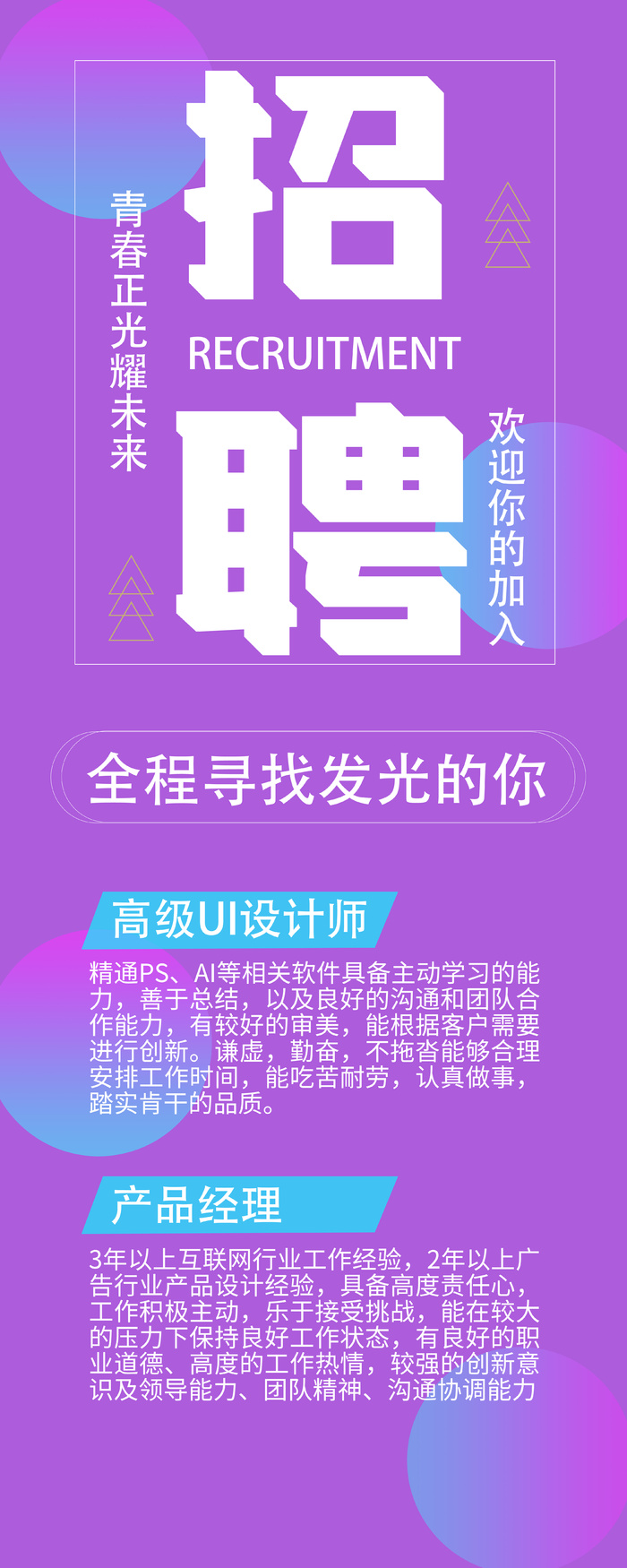 招聘展架设计