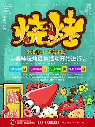 国潮风餐厅饭店特色美食插画海报