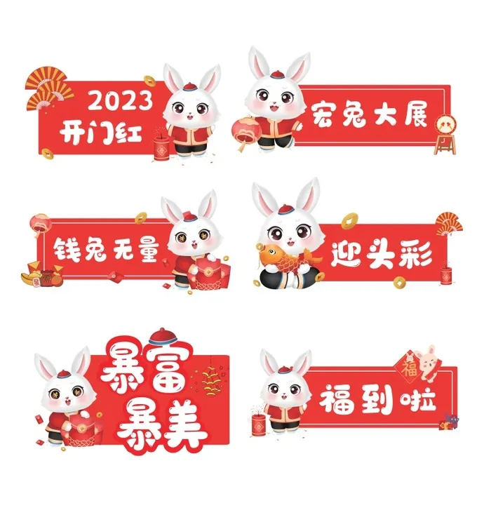 2023新年兔年素材卡通兔子大吉大利ai矢量模版下载