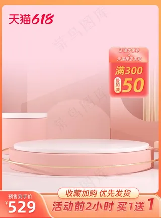 质感粉色浪漫电商立体主图