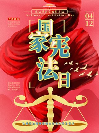 全国法制宣传日国家宪法日法律公益背景展板海报设计ps模板素材