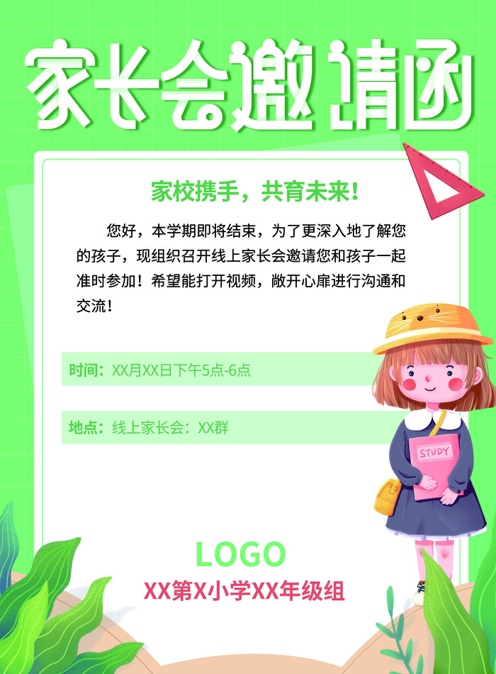 简约清新家长会海报psd模版下载