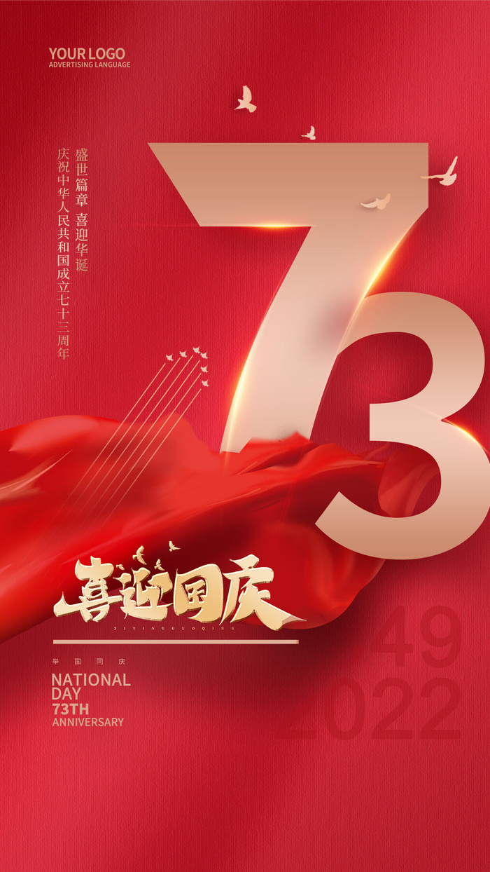 红色国庆手机宣传海报psd模版下载