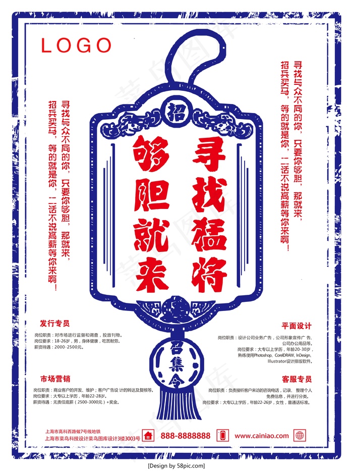 民国风创意企业招聘海报