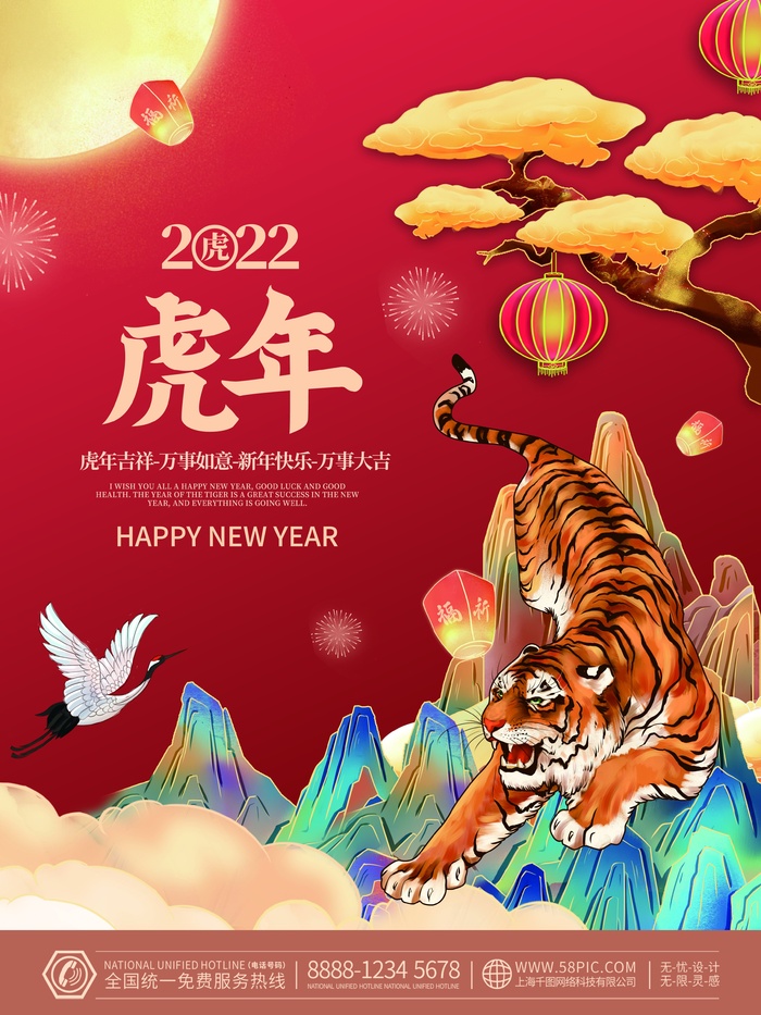 虎年中国风萌虎插画psd模版下载