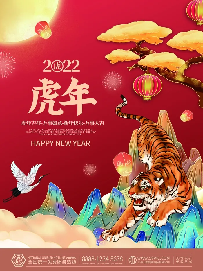 虎年中国风萌虎插画psd模版下载