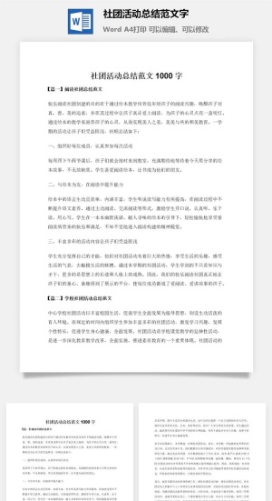 社团活动总结范文1000字