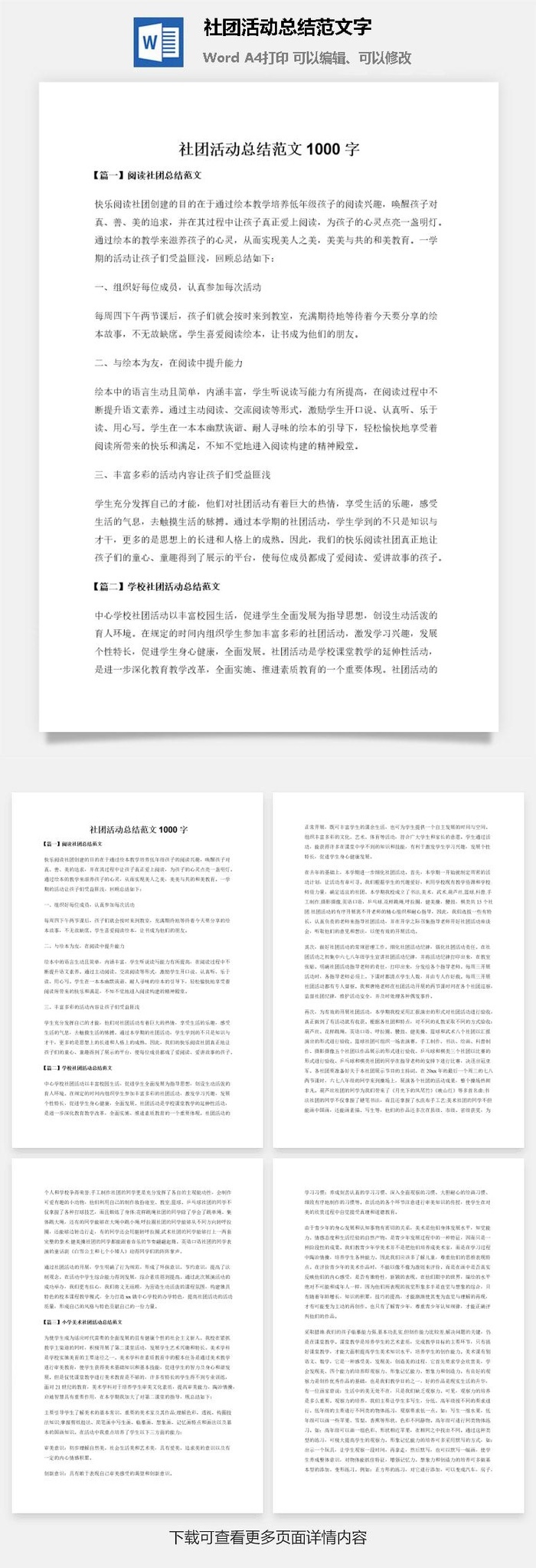 社团活动总结范文1000字