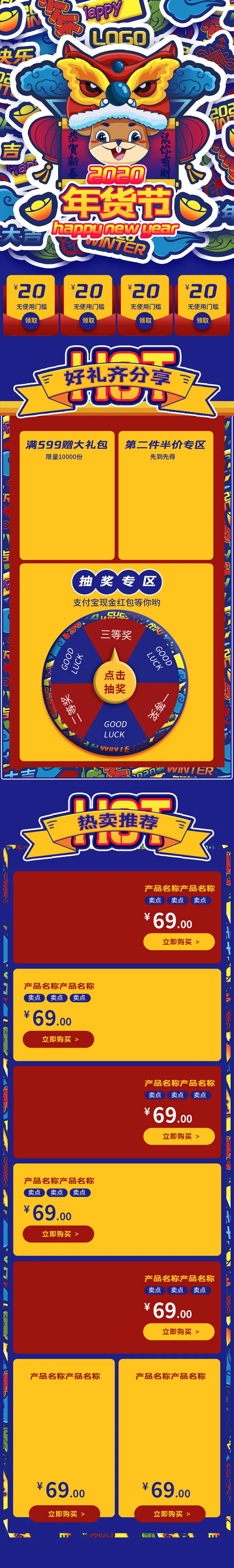 涂鸦拼贴年货节首页的手机端psd模版下载