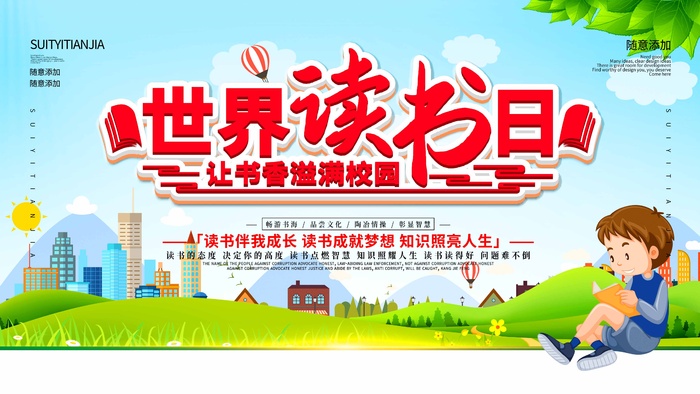 世界读书日 世界读书日促销海报