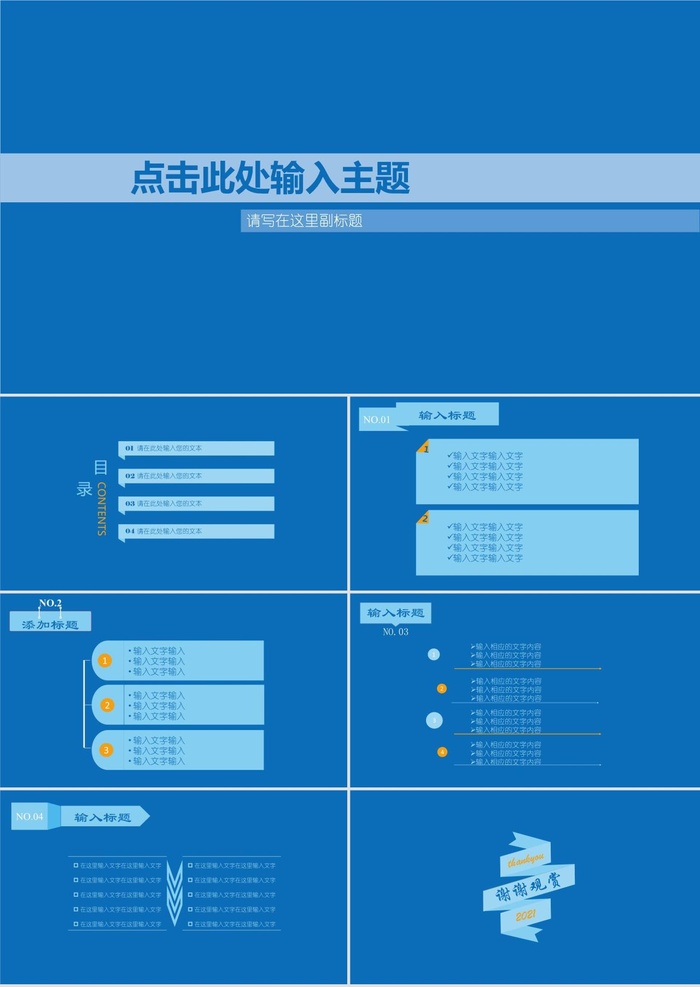 大气蓝色极简通用PPT模板