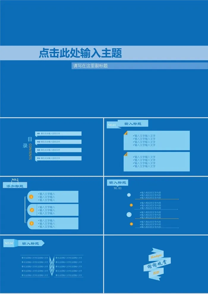 大气蓝色极简通用PPT模板