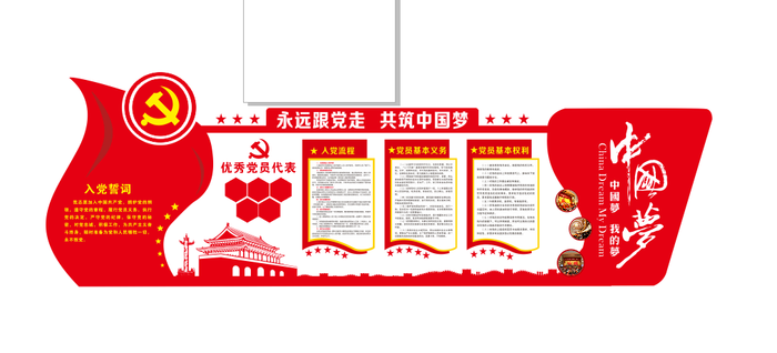 A261-党建文化墙CDR格式cdr矢量模版下载