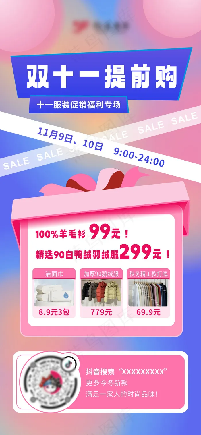 粉蓝色双十一促销海报cdr矢量模版下载