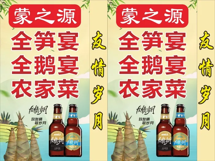 蒙之源全笋宴农家菜灯箱招牌cdr矢量模版下载