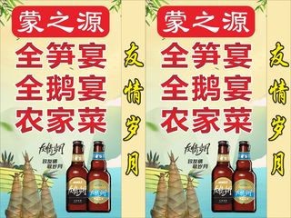 蒙之源全笋宴农家菜灯箱招牌