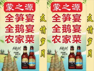 蒙之源全笋宴农家菜灯箱招牌