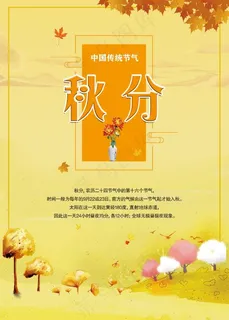 秋1 秋天海报