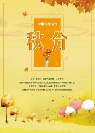 秋1 秋天海报
