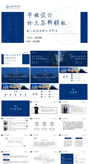 北京师范大学-马妮娜-答辩通用PPT模板预览图