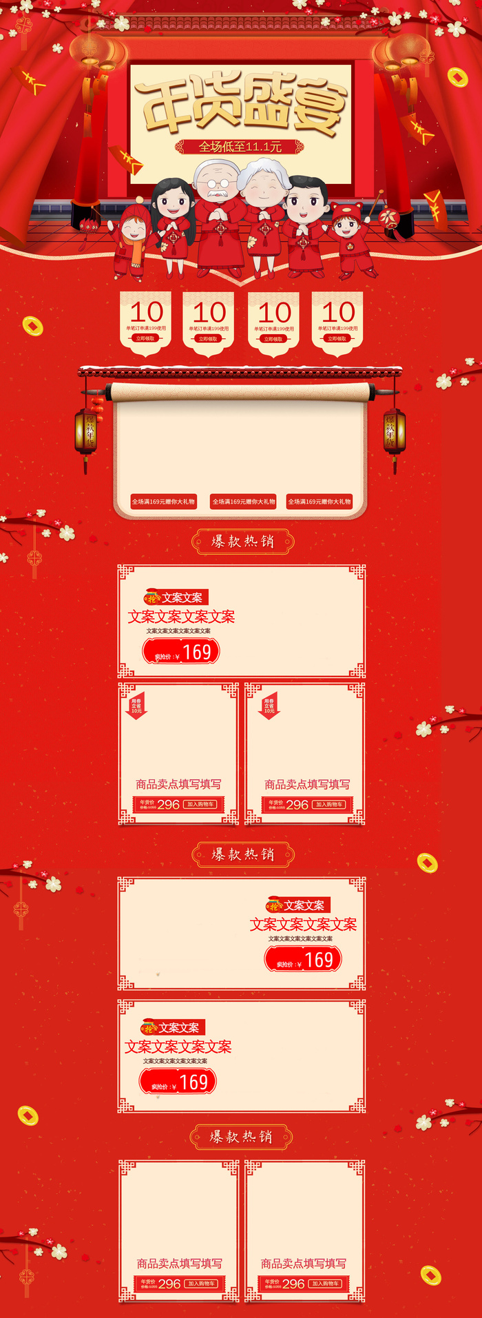 淘宝天猫京东电商新年春节喜庆年货节店铺促销首页电脑手机端素材psd模版下载