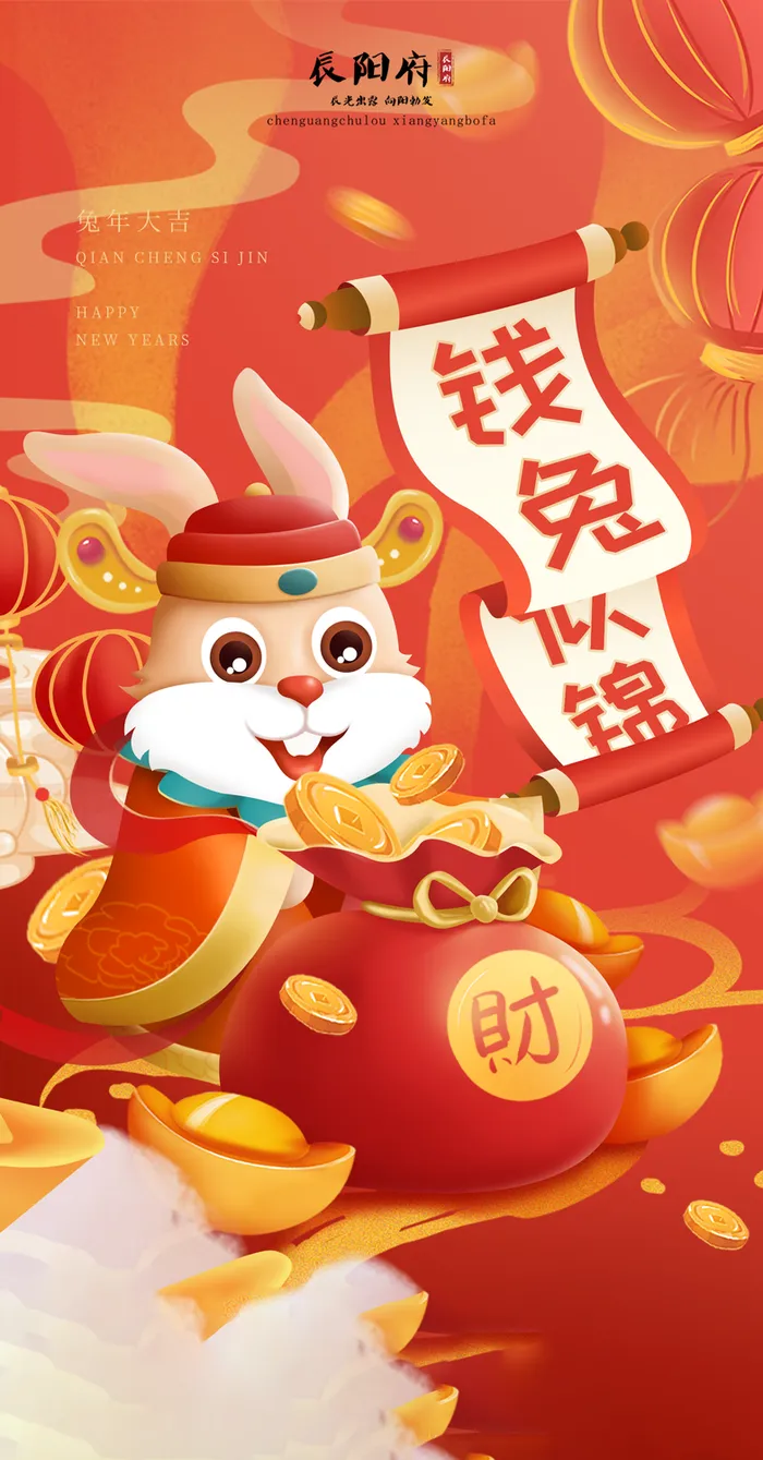 兔年 兔年大吉2023年海报展板psd模版下载