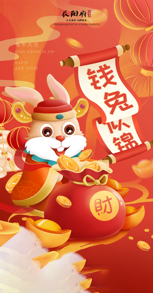 兔年 兔年大吉2023年海报展板