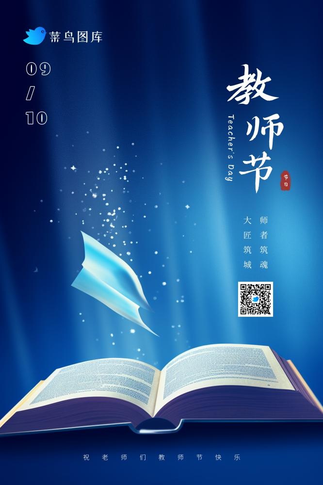 教师节意境清新蓝色书籍简约节日海报