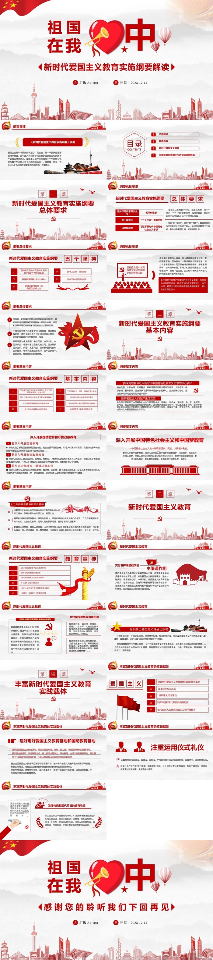 新时代爱国主义实施纲要党政课件PPT模板