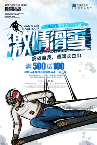 冬季滑雪场冰雪节旅游活动海报展板DM宣传广告PSD设计素材