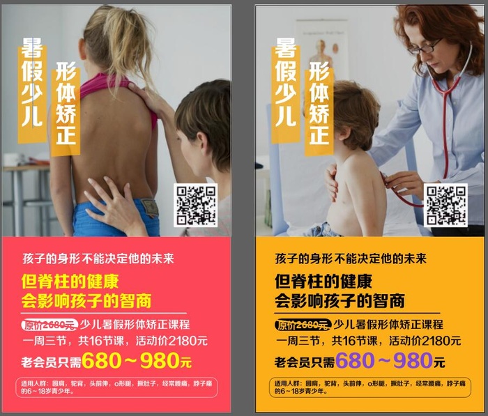 暑假少儿，脊柱形体矫正ai矢量模版下载