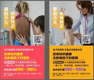 暑假少儿，脊柱形体矫正