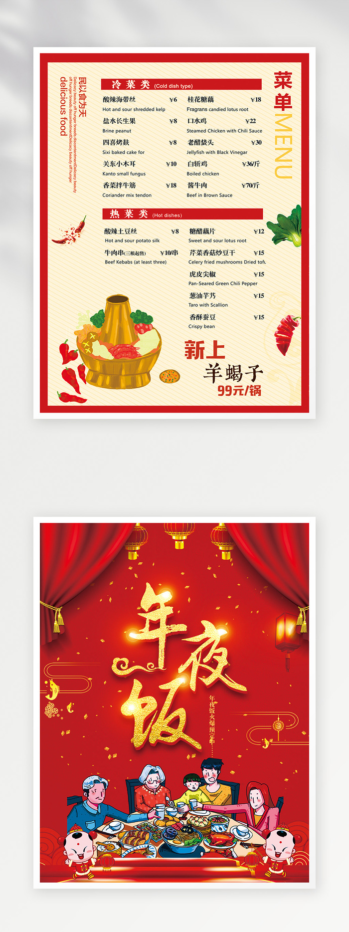 高端菜单图片psd模版下载