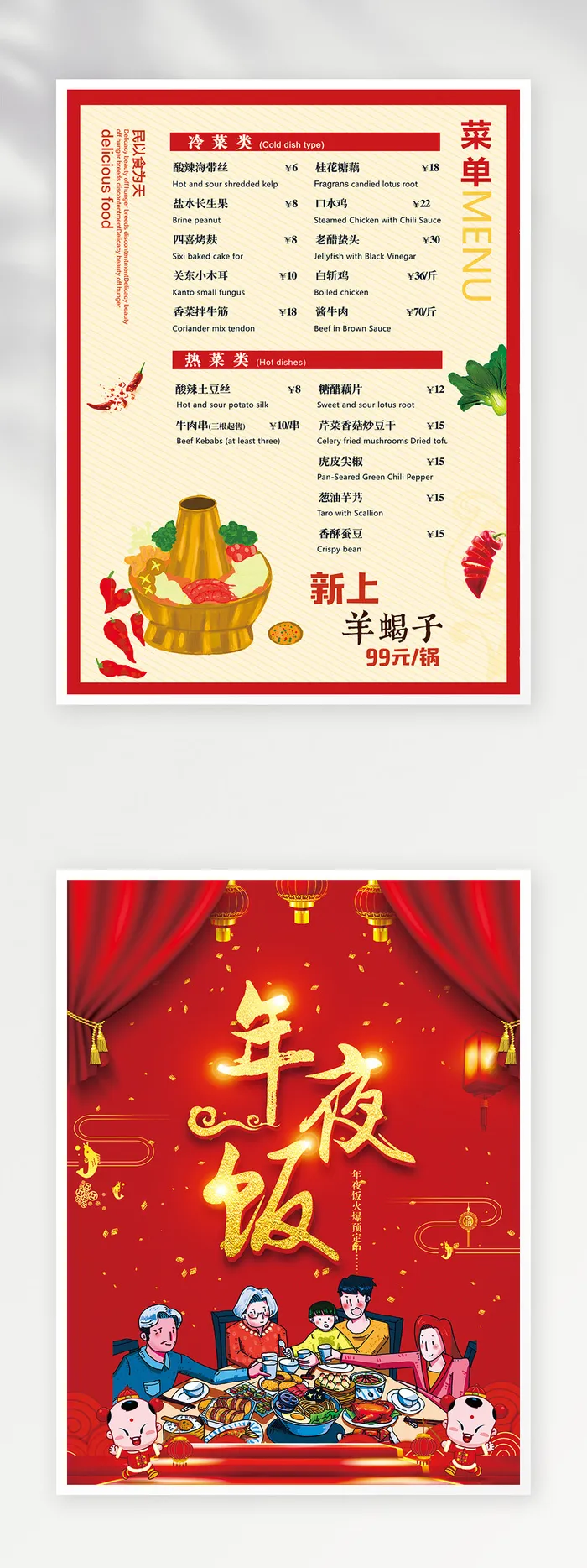 高端菜单图片psd模版下载