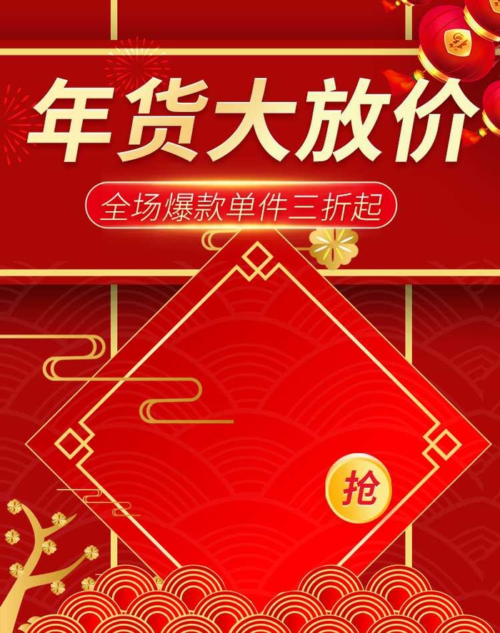 2022年货节展板海报psd模板年货大放价psd模版下载