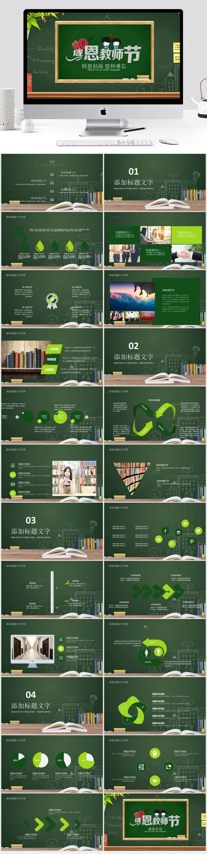 动态9月10日教师节PPT模板