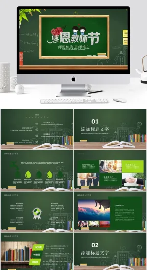 动态9月10日教师节PPT模板预览图