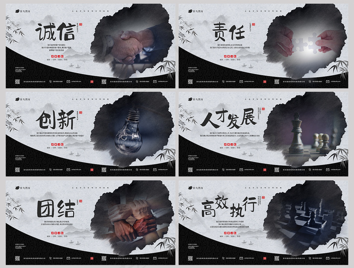 企业文化团队精神传统冷色系水墨画风格系列黑色灰色展板30x60cmpsd模版下载