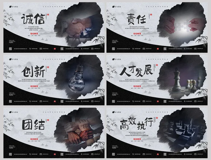 企业文化团队精神传统冷色系水墨画风格系列黑色灰色展板30x60cm