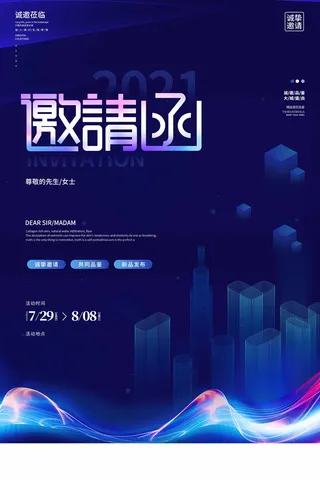 邀请函 邀请函模板