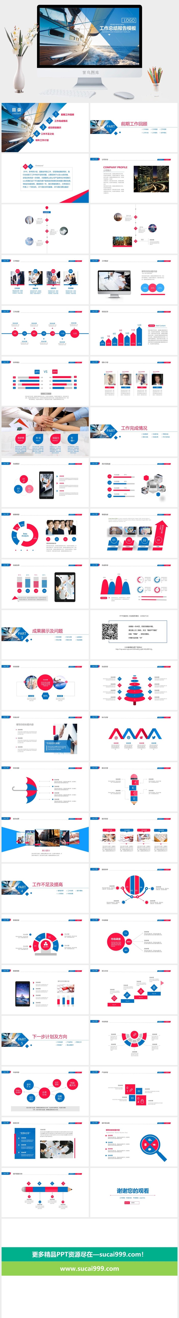 帆船远航——蓝红简约实用工作总结计划ppt模板