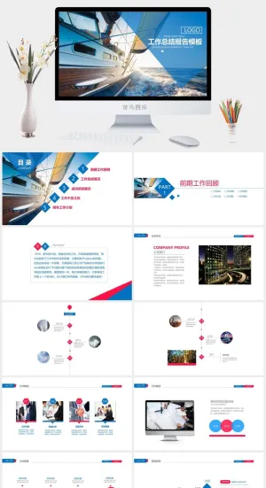 帆船远航——蓝红简约实用工作总结计划ppt模板