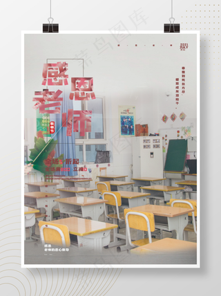 教师节宣传海报感恩老师