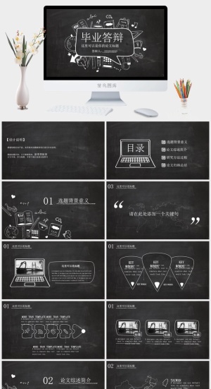 毕业答辩PPT模板